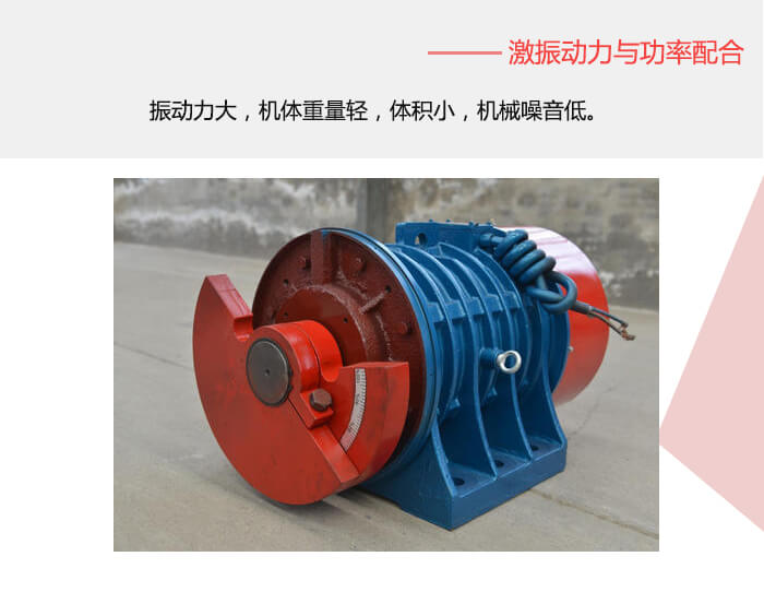 臥式振動電機的偏心塊可用來調整振動力的大小。