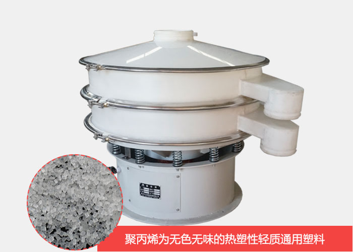 塑料振動篩主要由聚丙烯材質(zhì)制作而成，具有耐腐蝕，耐磨損，無異味等優(yōu)勢。