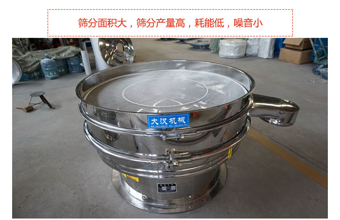 800全不銹鋼振動篩篩分面積大，篩分產(chǎn)量高，耗能低，噪音小。