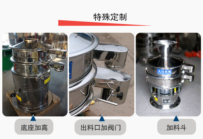 小型振動篩定制：底座加高，出料口加閥門，加料斗。