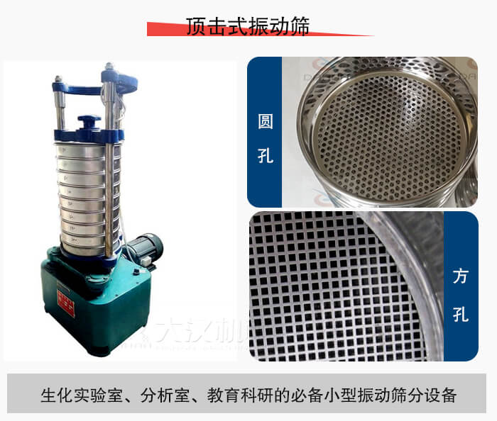 頂擊式振動篩篩孔主要由：圓孔，方孔兩種。