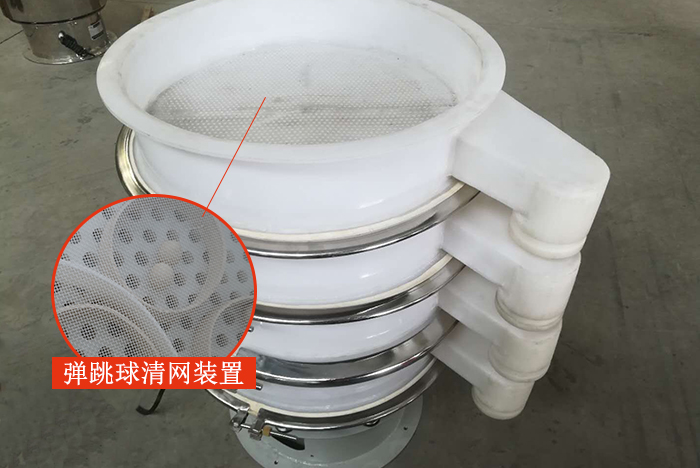 塑料振動篩安裝了彈跳球清網(wǎng)裝置，清網(wǎng)效率高，產(chǎn)量大。